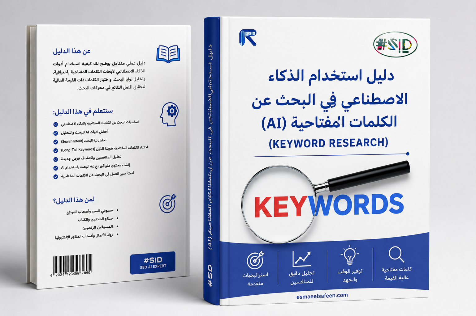 دليل استخدام الذكاء الاصطناعي في البحث عن الكلمات المفتاحية