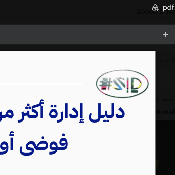 دليل إدارة أكثر من عميل بدون فوضى أو ضغط | SID