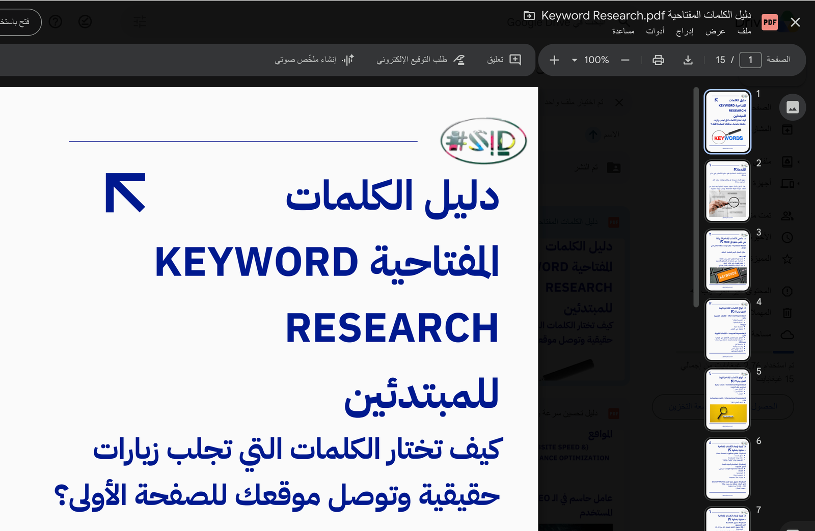 دليل الكلمات المفتاحية للمبتدئين - إسماعيل السعافين