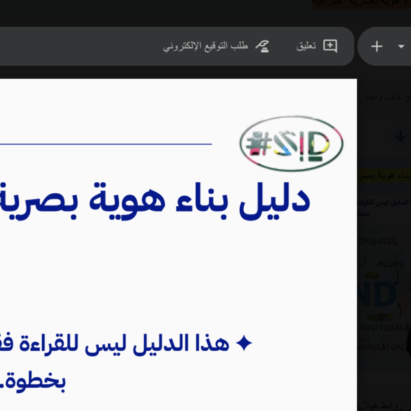 دليل بناء هوية بصرية احترافية - إسماعيل السعافين