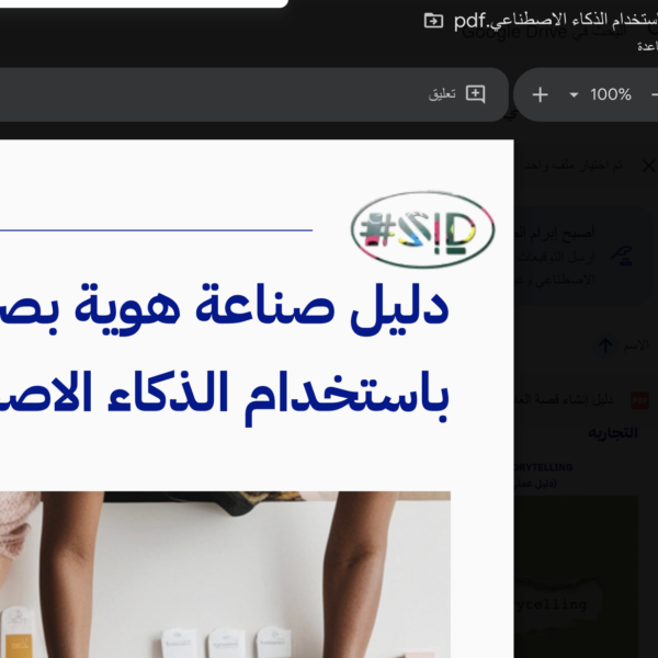 دليل صناعة هوية بصرية كاملة بـ Ai - إسماعيل السعافين